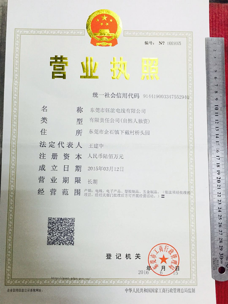 电子线